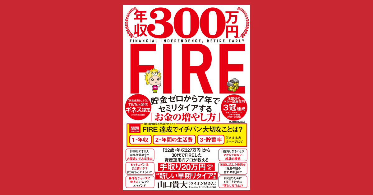 山口貴大（ライオン兄さん）の書籍キャンペーン！