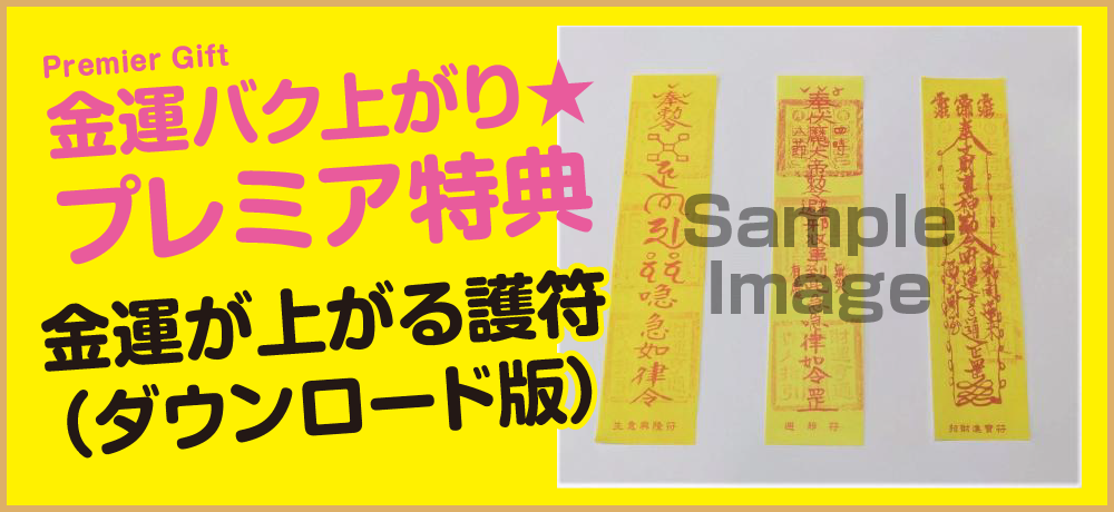 たかみーの書籍『金運年鑑』出版キャンペーン！